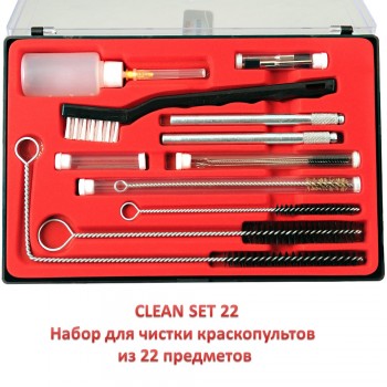 Набор для очистки краскопульта и окрасочного оборудования Schtaer Clean SET 22